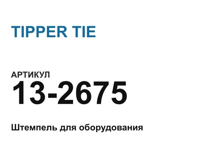 132675 TIPPER TIE