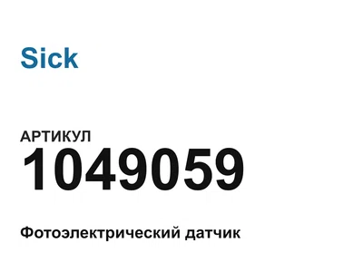 1049059 Sick