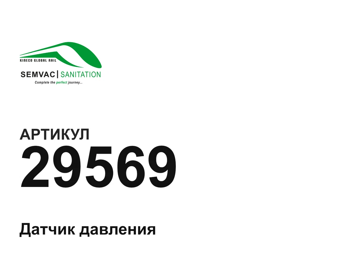 29569 SEMVAC