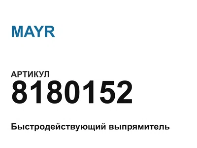8180152 MAYR