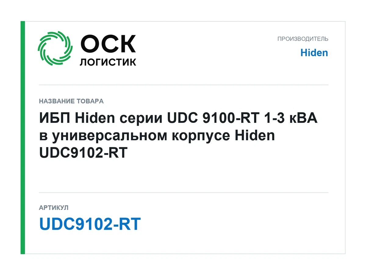 UDC9102-RT Hiden