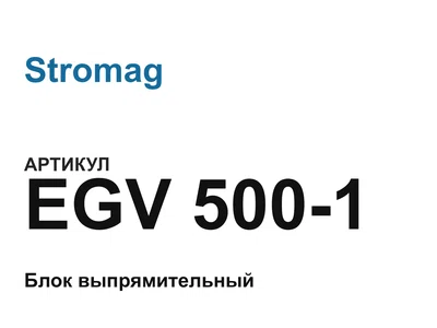 EGV5001 Stromag