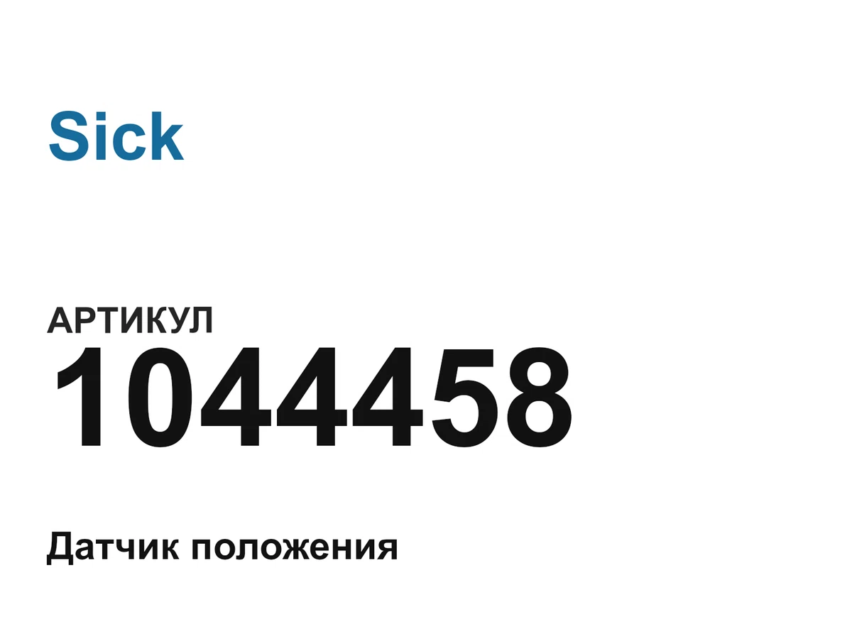 1044458 Sick
