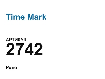 2742 Time Mark