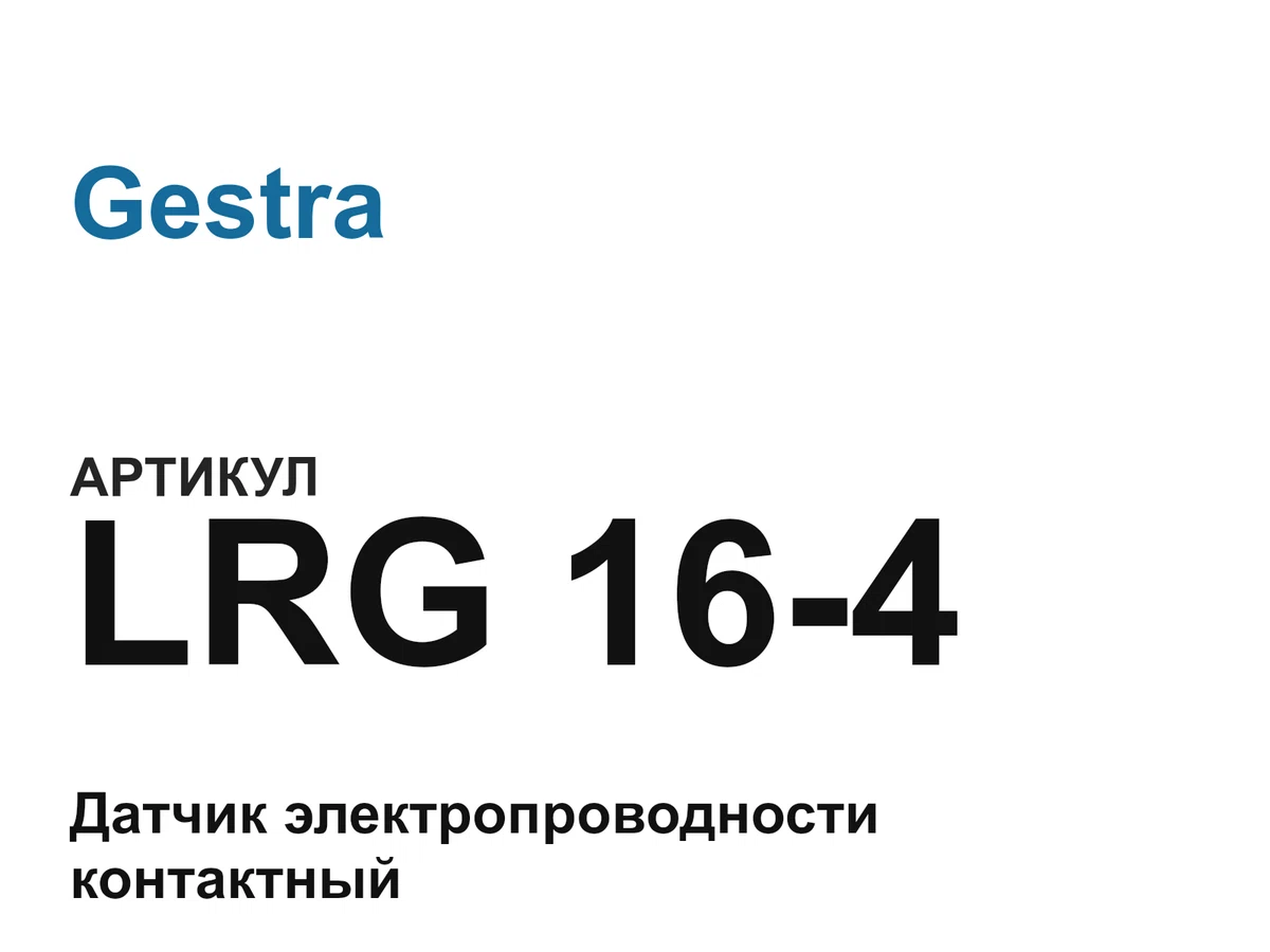 LRG164 Gestra
