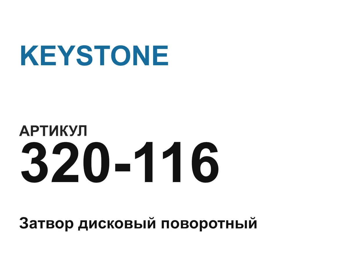 320116 KEYSTONE