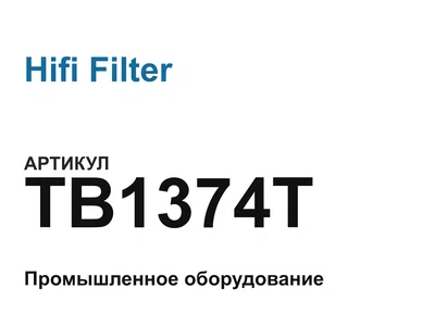 TB1374T Hifi Filter