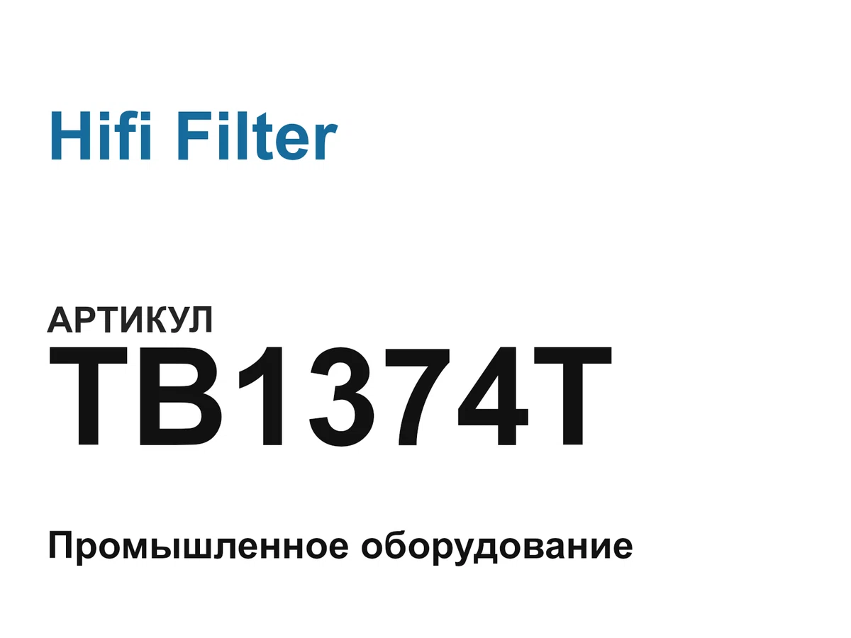 TB1374T Hifi Filter