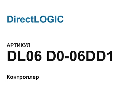 DL06D006DD1 DirectLOGIC
