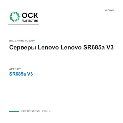 SR685aV3 Lenovo