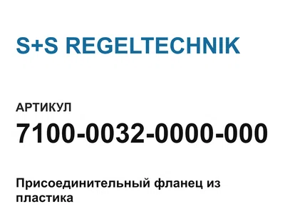 710000320000000 S+S REGELTECHNIK
