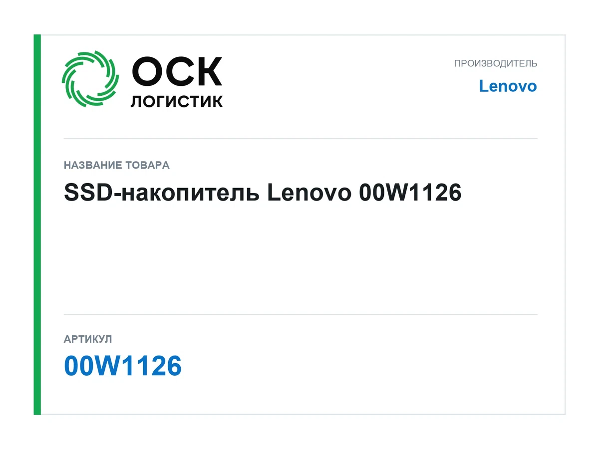 00W1126 Lenovo
