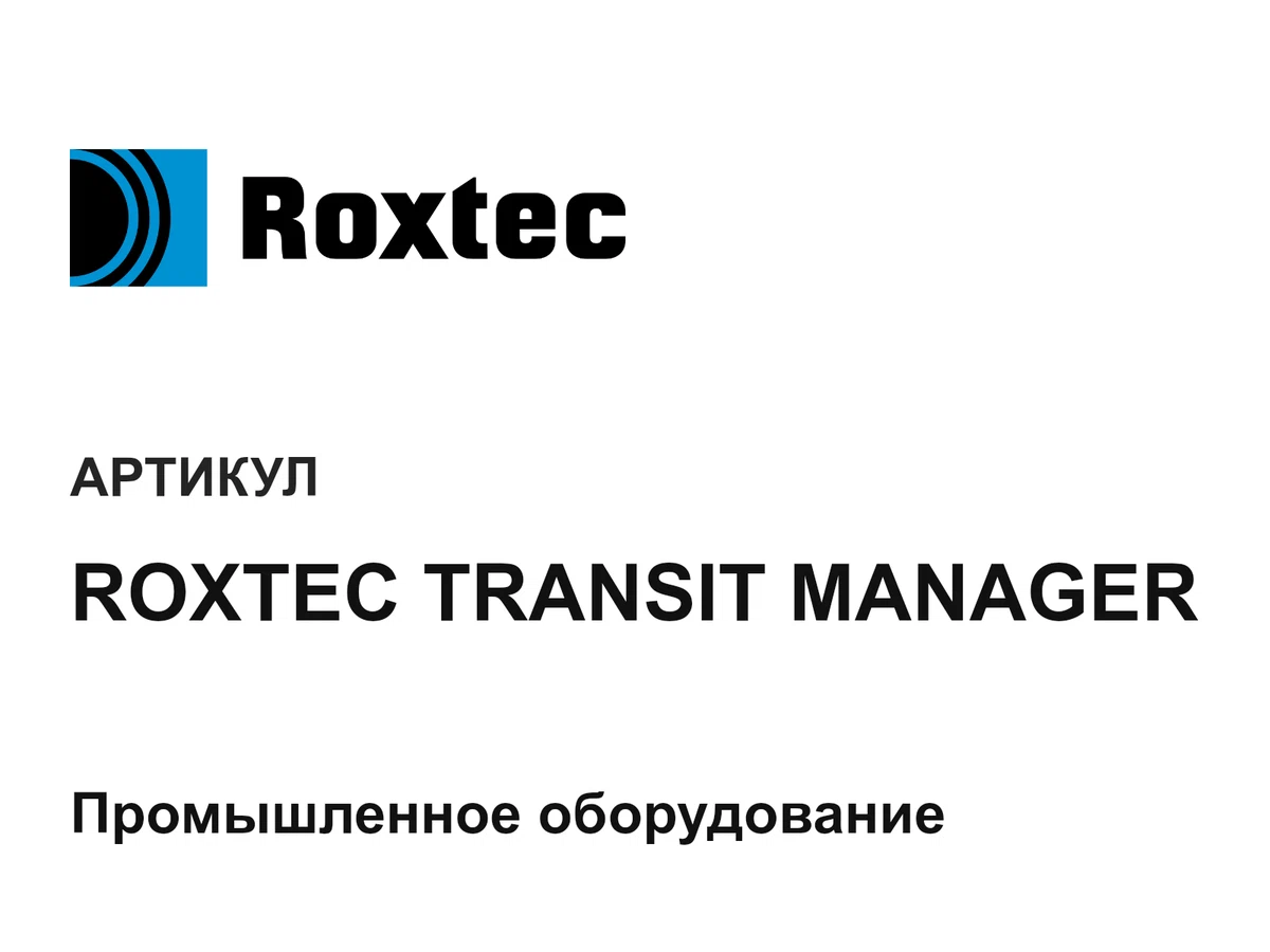 ROXTECTRANSITMANAGER ROXTEC