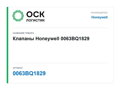 0063BQ1829 Honeywell