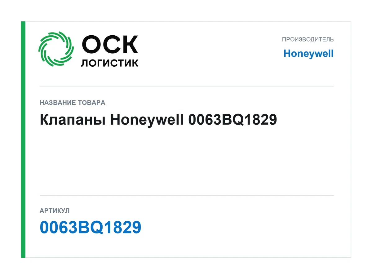 0063BQ1829 Honeywell