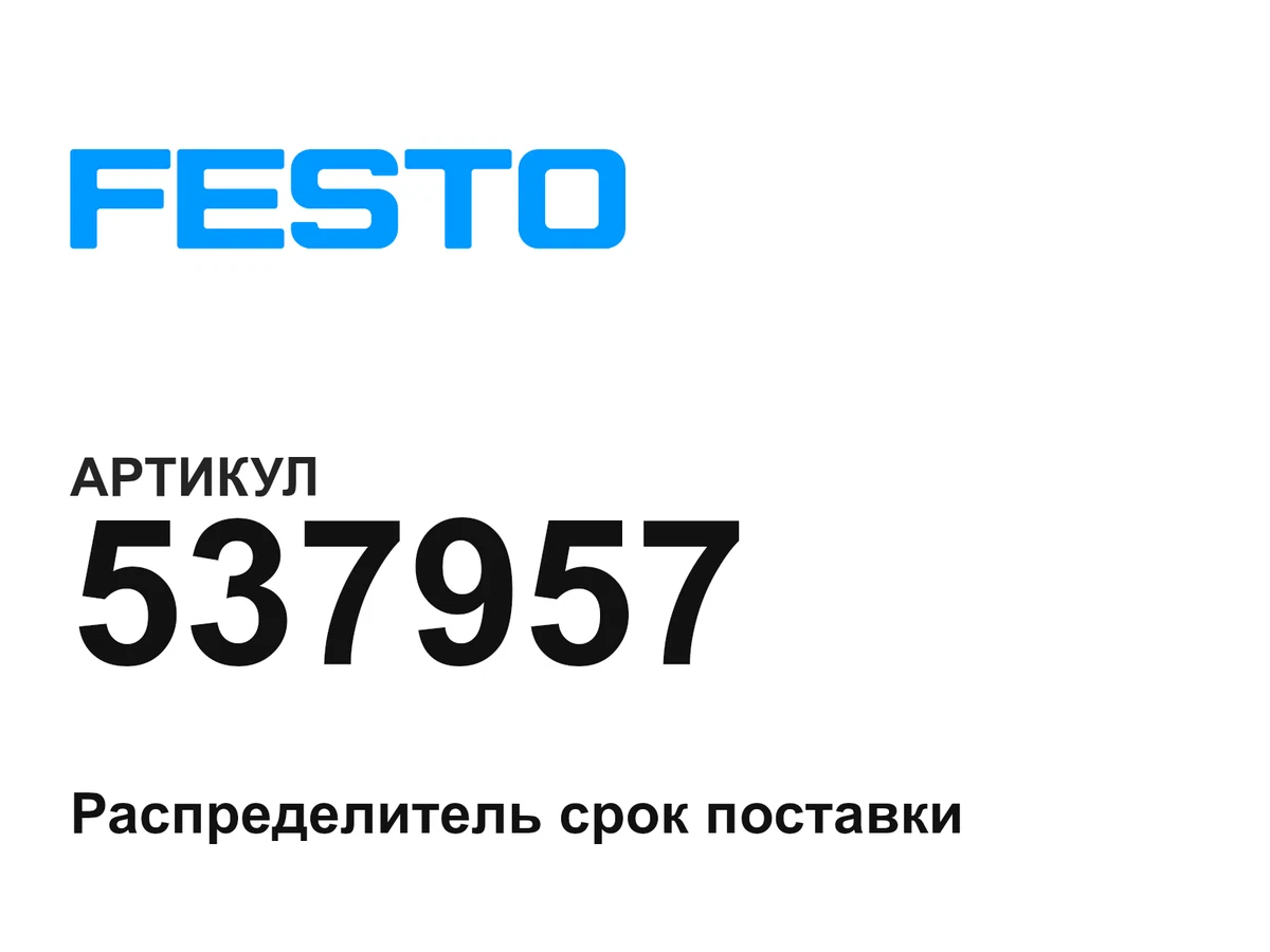 537957 FESTO