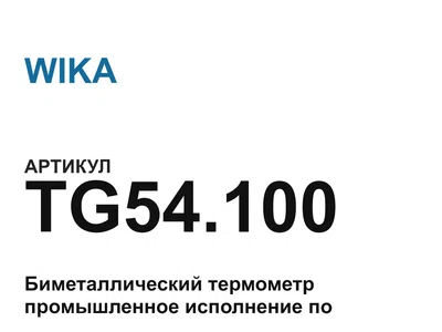 TG54100 WIKA