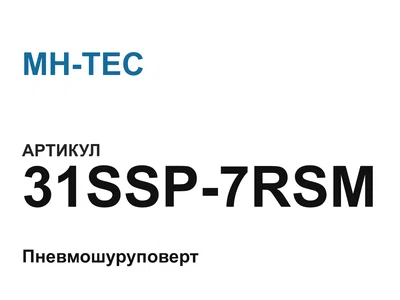 31SSP7RSM MH-TEC