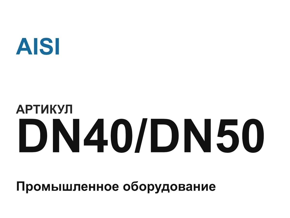 DN40DN50 AISI
