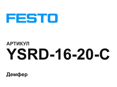 YSRD1620C FESTO
