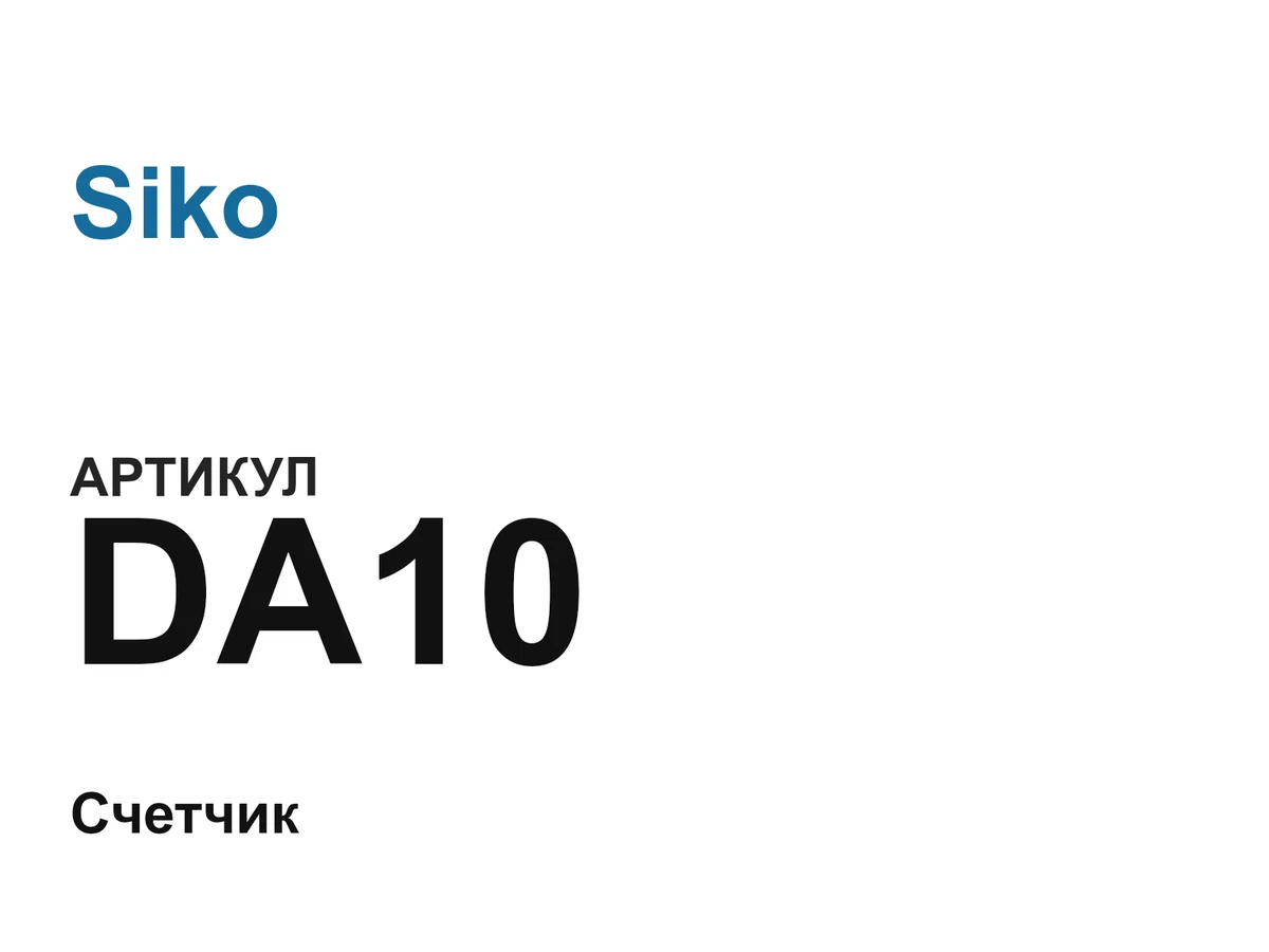 DA10 Siko