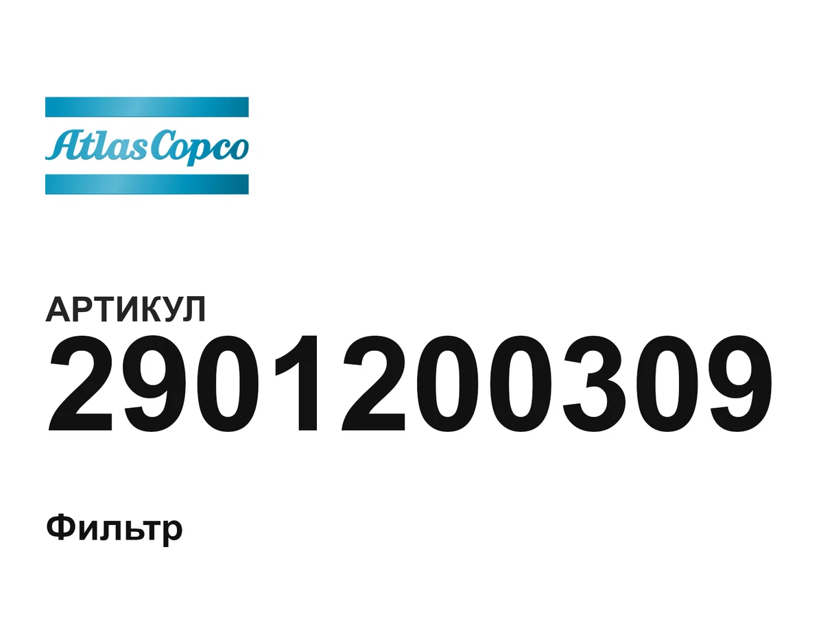 2901200309 Atlas Copco