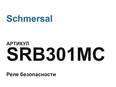 SRB301MC Schmersal