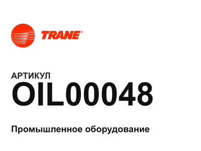 OIL00048 Trane
