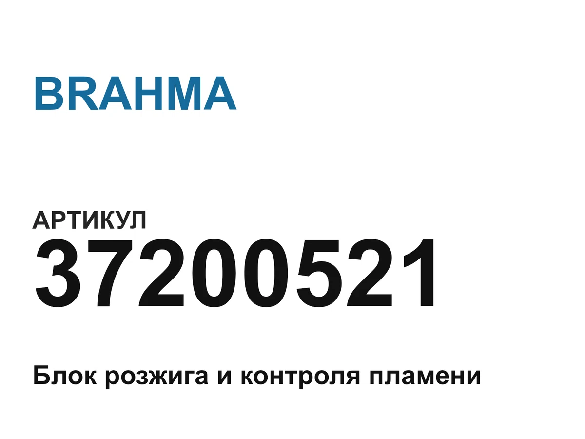 37200521 BRAHMA