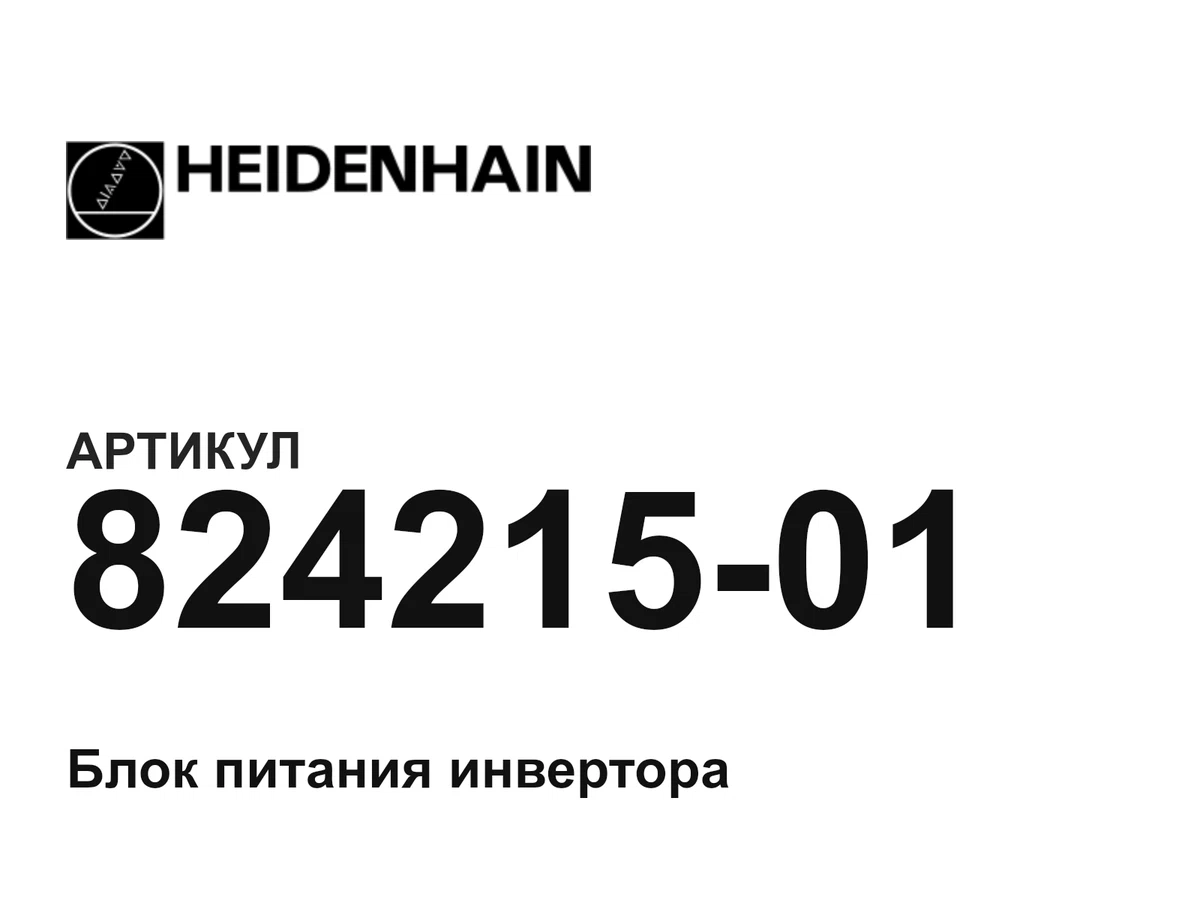 82421501 Heidenhain