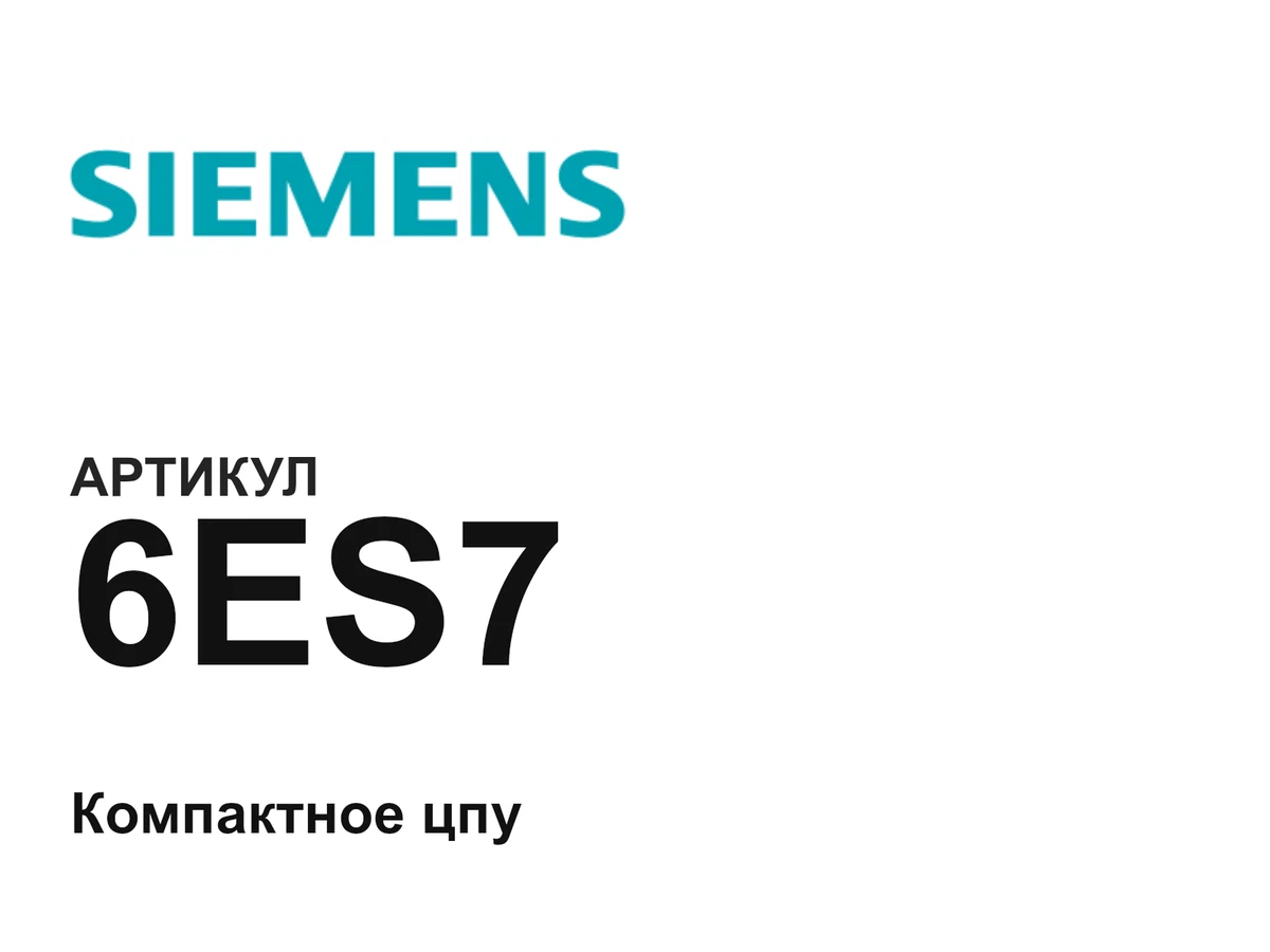 6ES7 Siemens