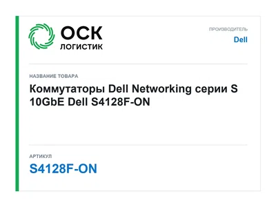 S4128F-ON Dell