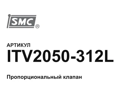 ITV2050312L SMC
