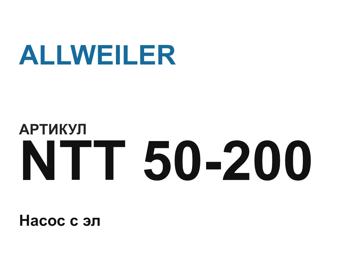 NTT50200 ALLWEILER