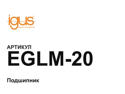 EGLM20 igus