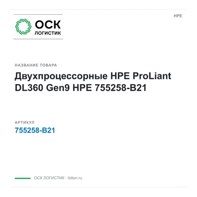 755258-B21 HPE