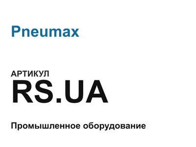 RSUA Pneumax
