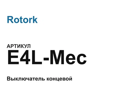 E4LMec Rotork