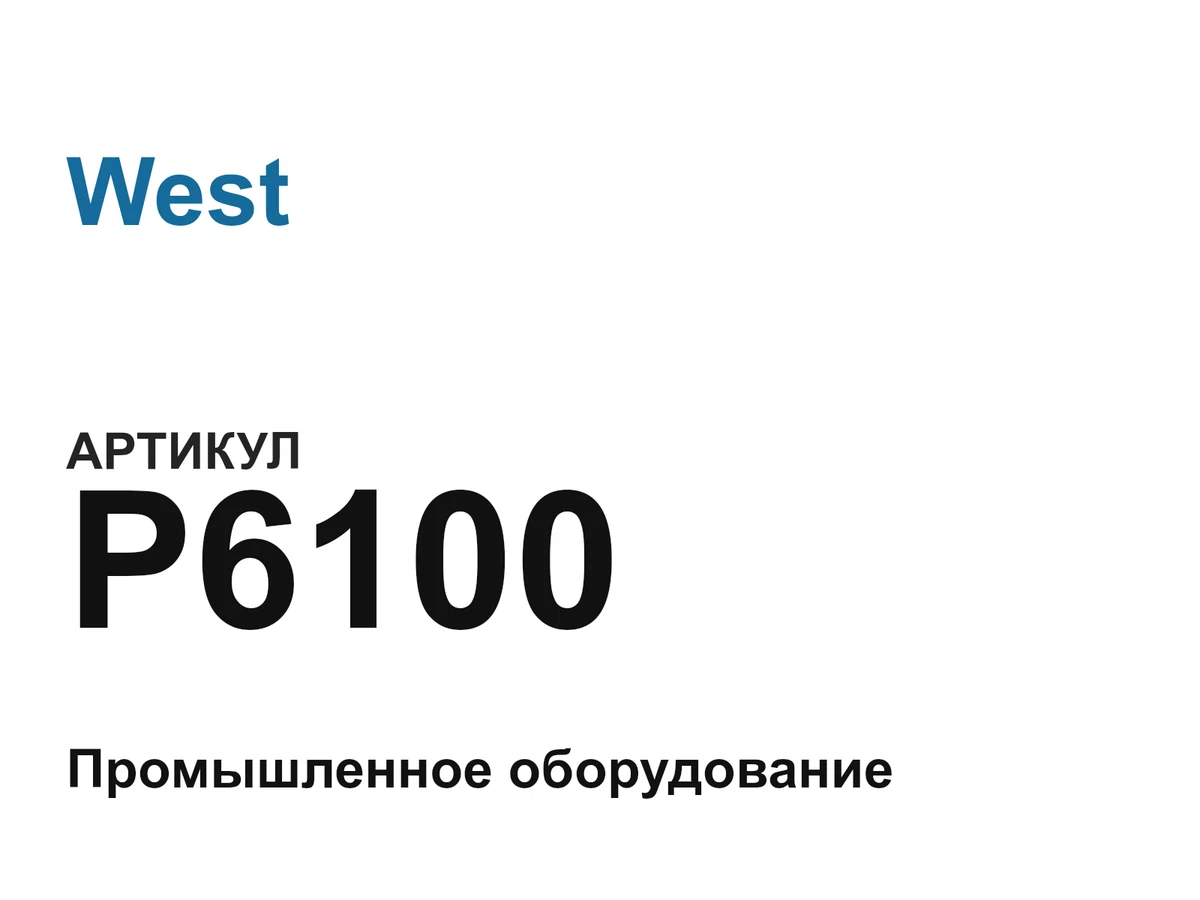 P6100 West