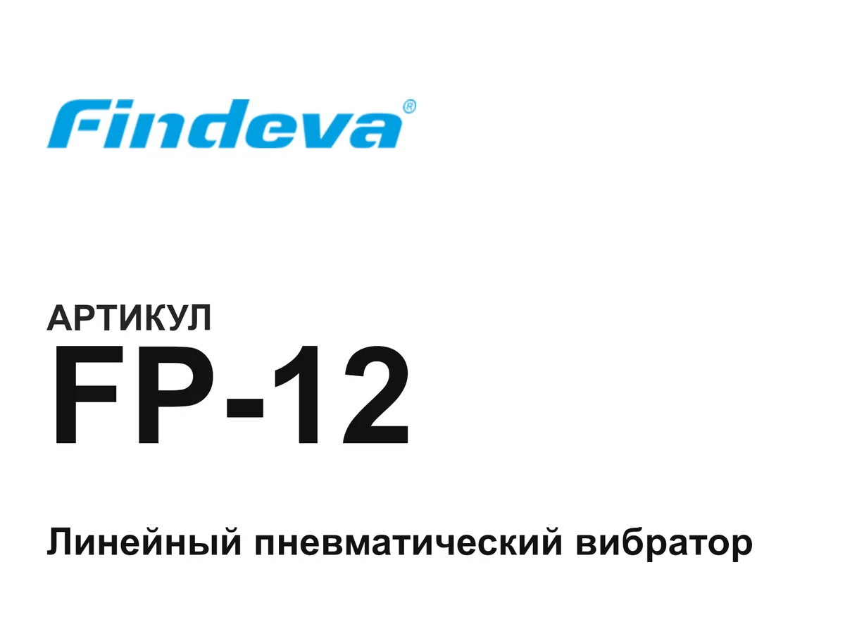 FP12 FINDEVA