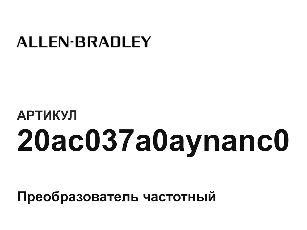 20ac037a0aynanc0 Allen-Bradley