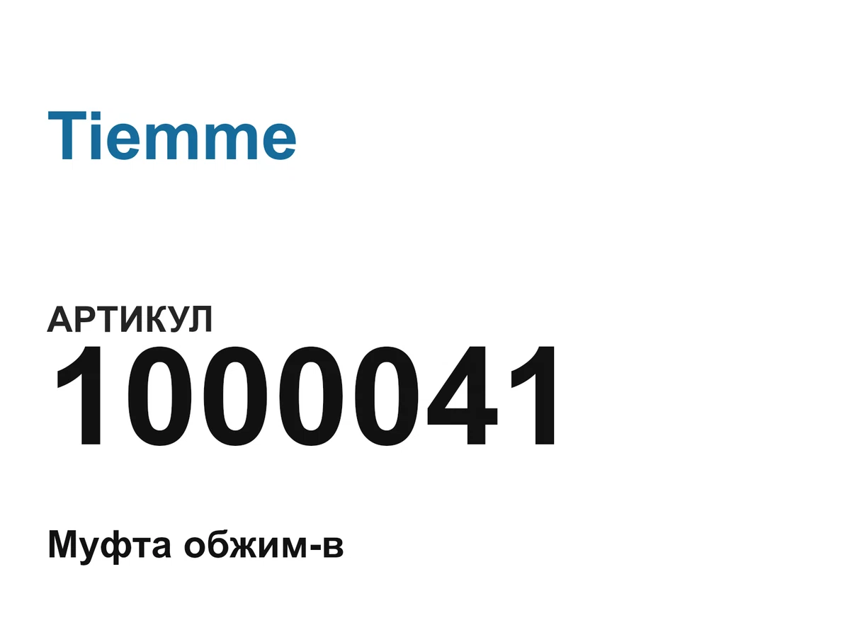 1000041 Tiemme