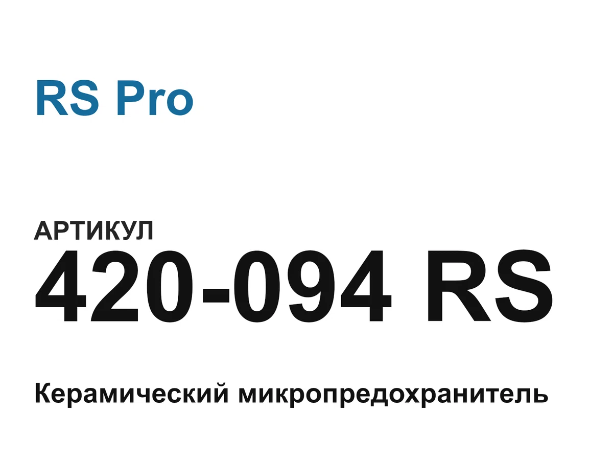 420094RS RS Pro