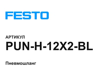 PUNH12X2BL FESTO