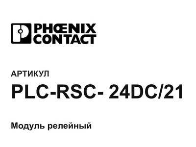PLCRSC24DC21 Phoenix Contact