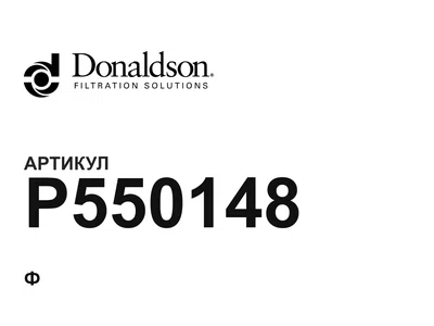 P550148 Donaldson