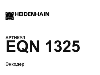 EQN1325 Heidenhain