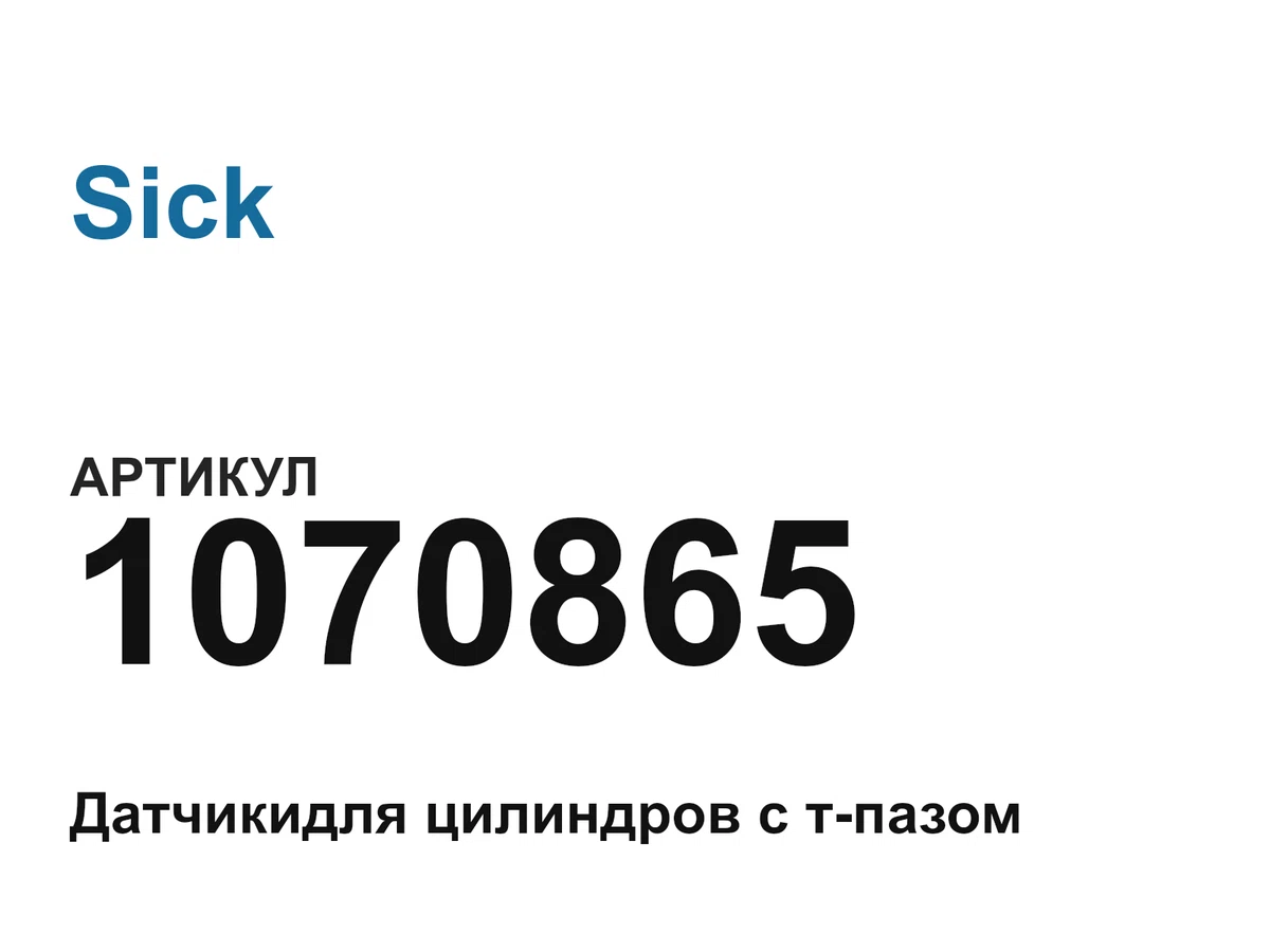 1070865 Sick