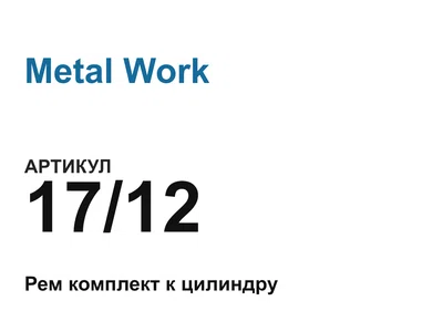 1712 Metal Work