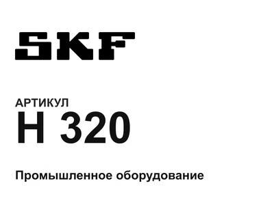 H320 SKF